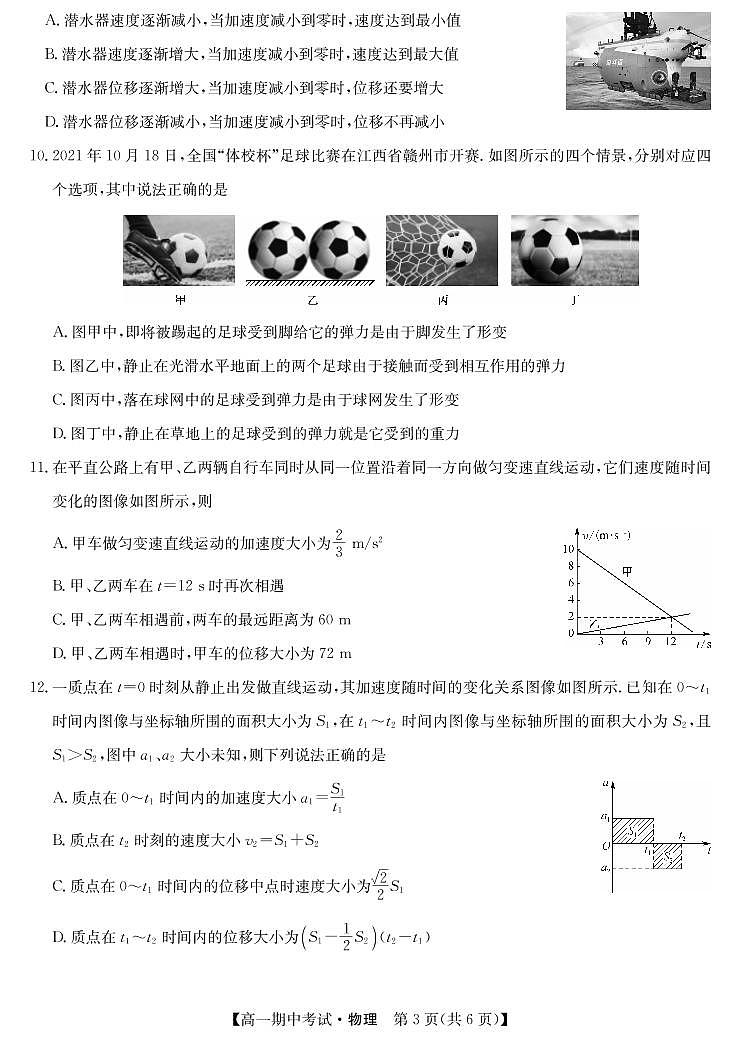 21年名校联盟高一11月联考-物理卷第3页