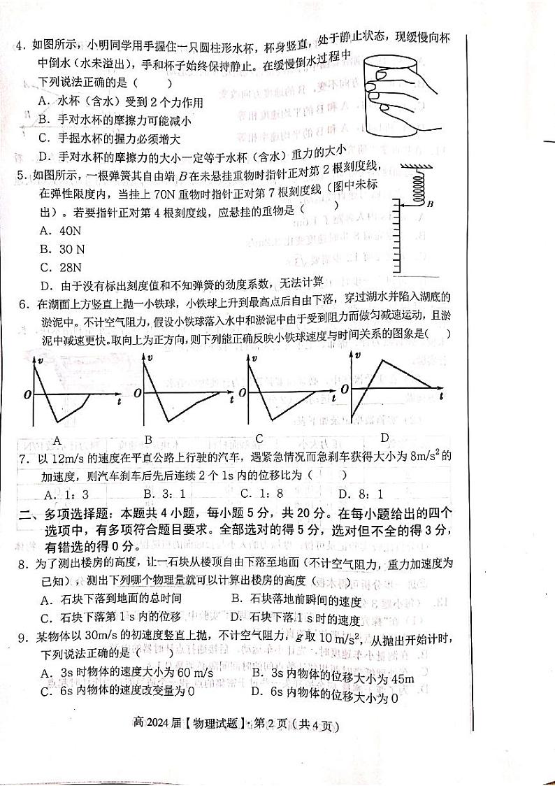 重庆市名校联盟2021-2022学年高一上学期第一次联合考试物理试题第2页