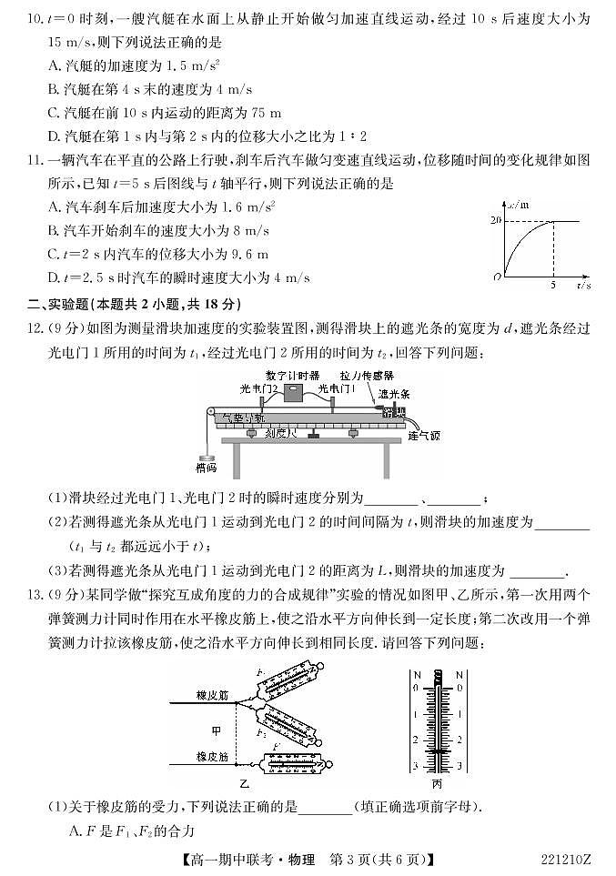 湖北省宜昌市示范高中教学协作体2021-2022学年高一上学期期中考试物理试卷PDF版含答案第3页