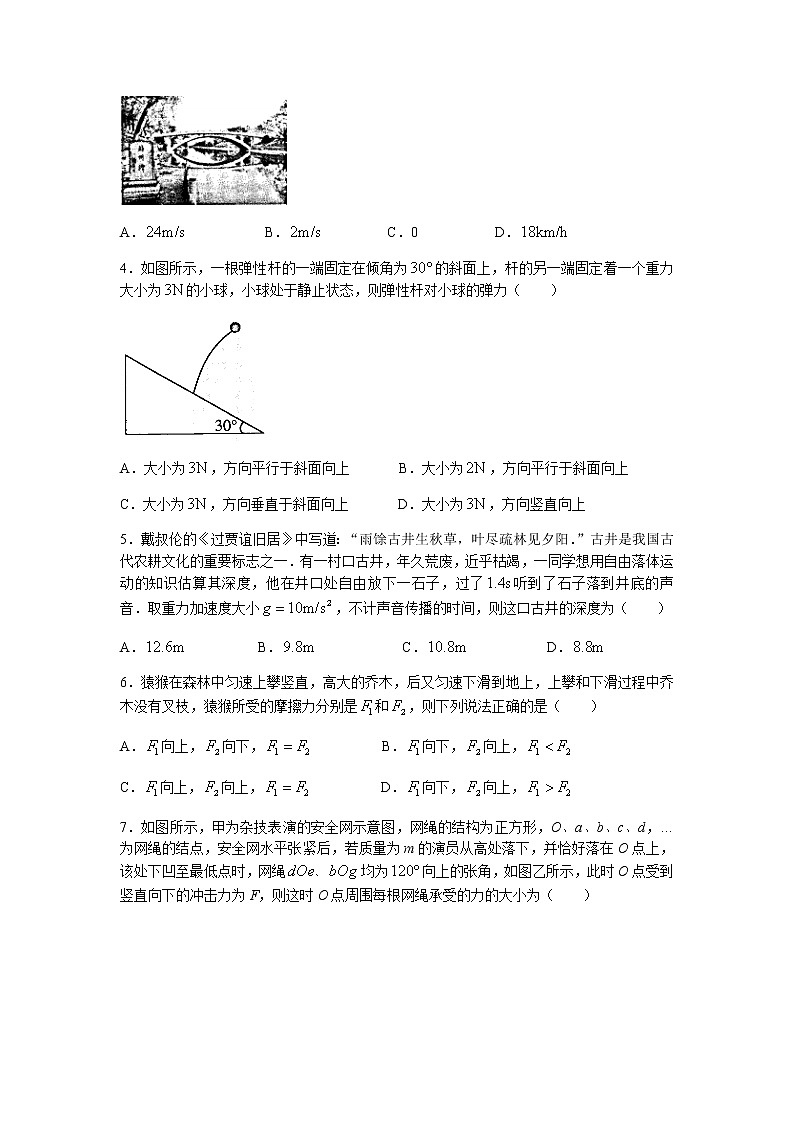 山东省济南市章丘区2021-2022学年高一上学期期中考试物理试题(山东大联考)含答案02
