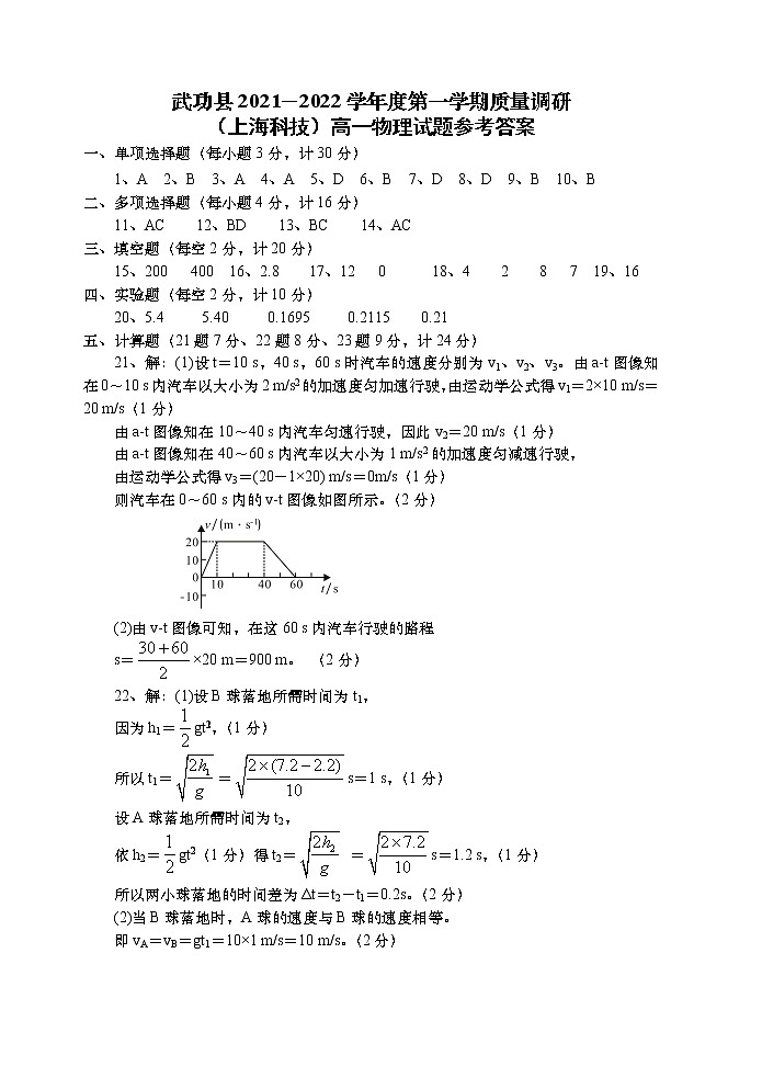 陕西省咸阳市武功县2021-2022学年高一上学期期中考试物理试题扫描版含答案01