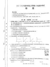 河南省2021-2022学年高一上学期期中考试物理试题扫描版含答案