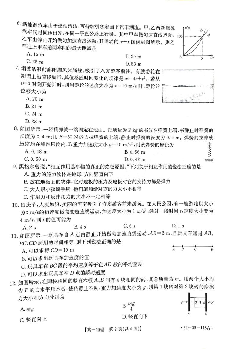 河南省2021-2022学年高一上学期期中考试物理试题扫描版含答案02