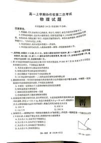 辽宁省葫芦岛市协作校2021-2022学年高一上学期第二次考试（12月）物理试题扫描版含答案