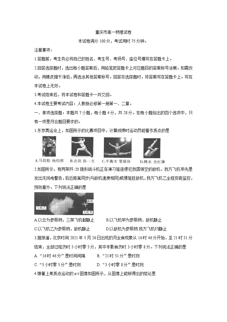 重庆市2021-2022学年高一上学期期中考试联考物理含答案第1页