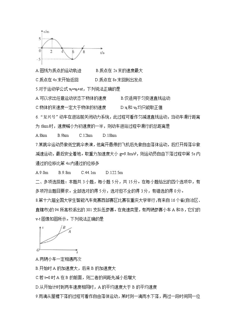 重庆市2021-2022学年高一上学期期中考试联考物理含答案第2页