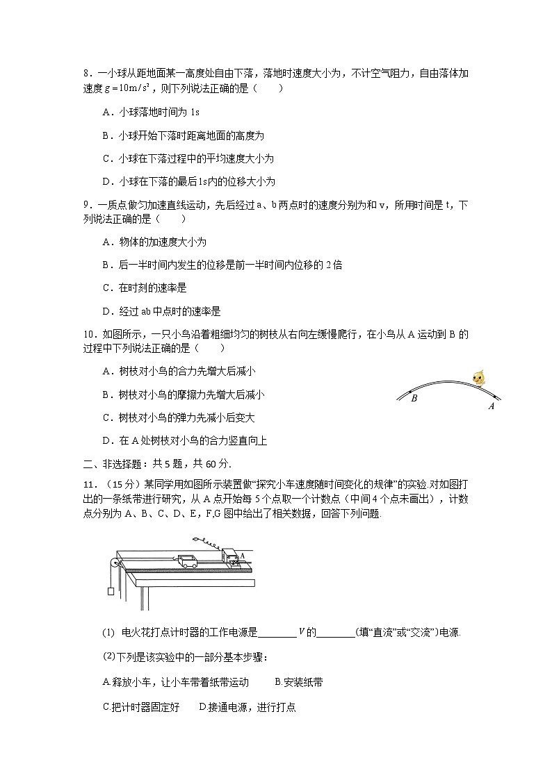 江苏省高邮市2021-2022学年高一上学期期中学情调研物理试题含答案第3页