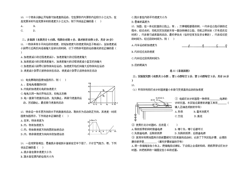 甘肃省兰州市教育局第四片区2021-2022学年高一上学期期中考试物理试题含答案第2页