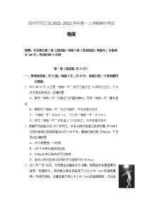 江苏省扬州市邗江区2021-2022学年高一上学期期中考试物理试题（含答案）
