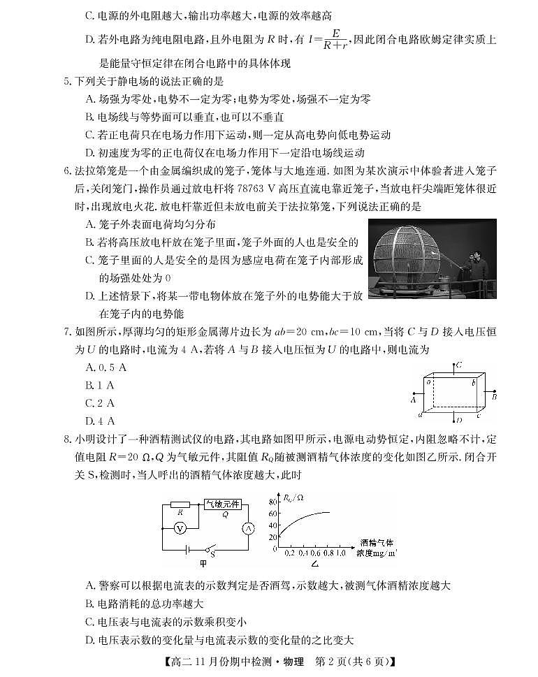 山西省运城市教育发展联盟2021-2022学年高二上学期11月期中检测物理试题第2页