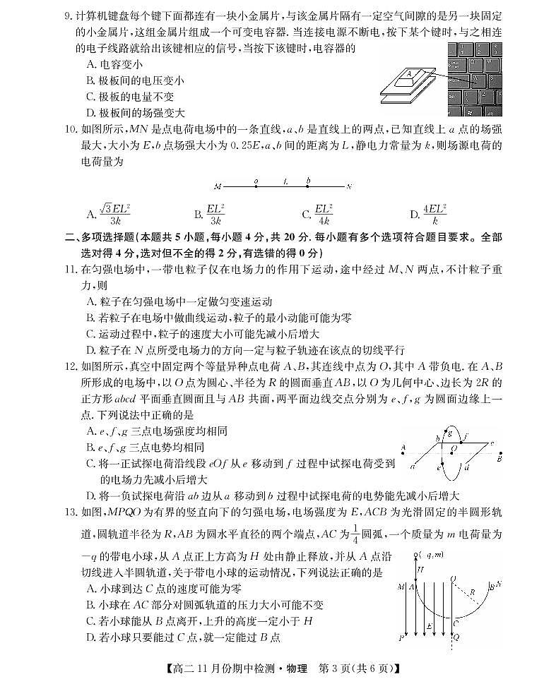 山西省运城市教育发展联盟2021-2022学年高二上学期11月期中检测物理试题第3页