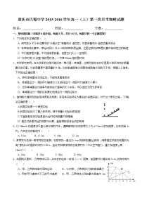 重庆巴蜀中学2015-2016高一(上)第一次月考物理试题