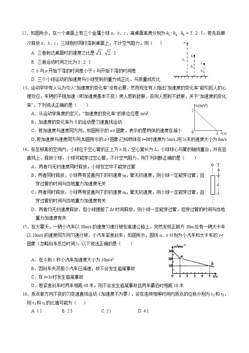 重庆巴蜀中学2015-2016高一(上)第一次月考物理试题03
