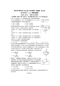 重庆巴蜀中学2016-2017高二(上)第一次月考物理试题（图片版）