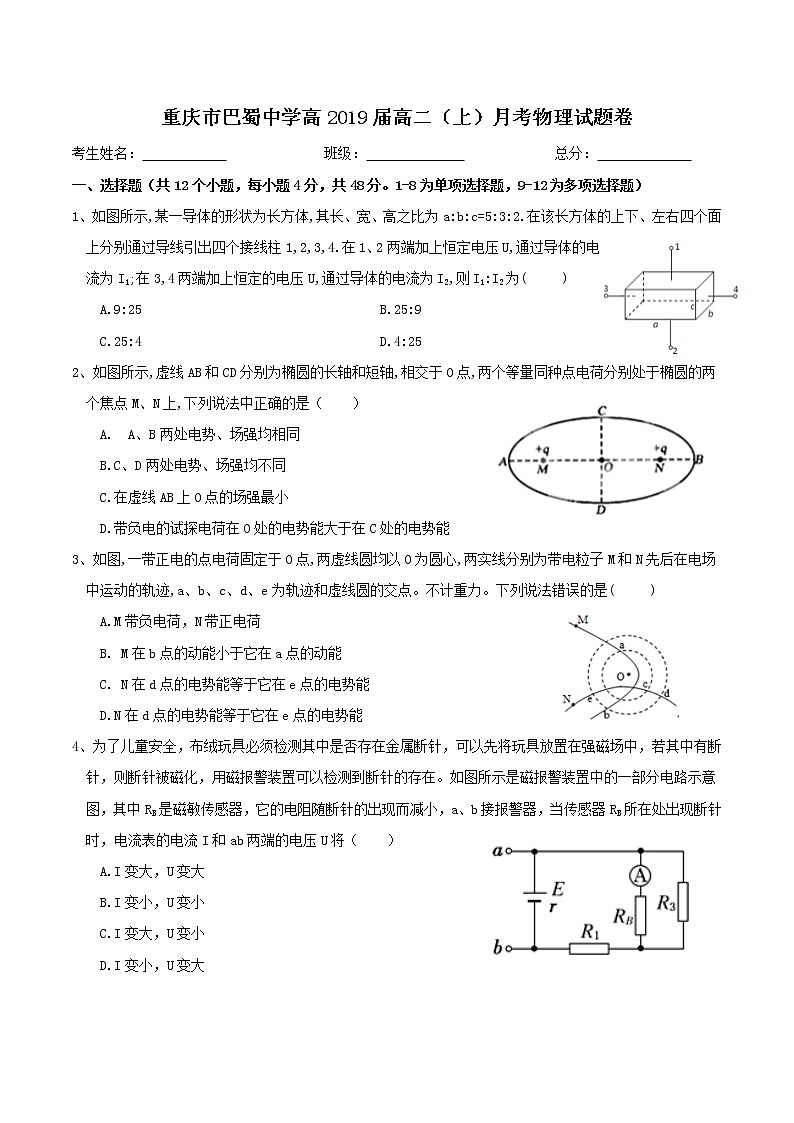 重庆巴蜀中学2017-2018高二(上)第一次月考物理试题(答案图片)第1页