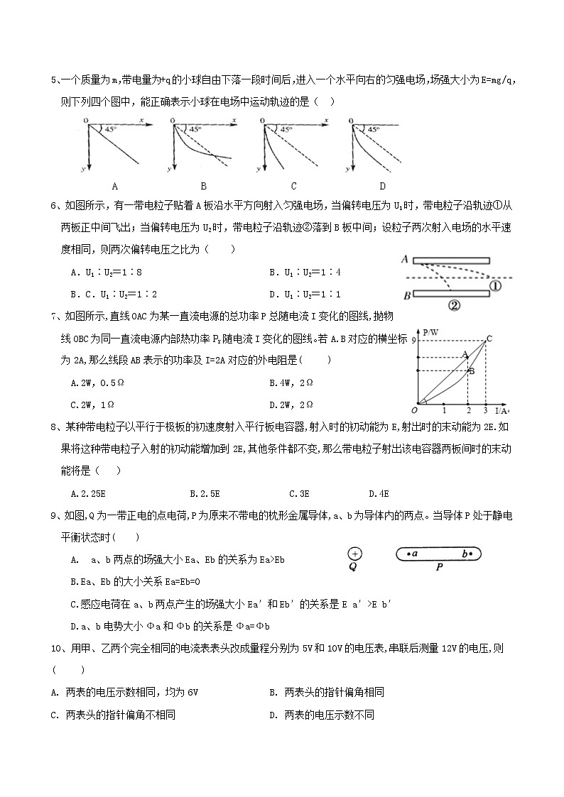 重庆巴蜀中学2017-2018高二(上)第一次月考物理试题(答案图片)第3页