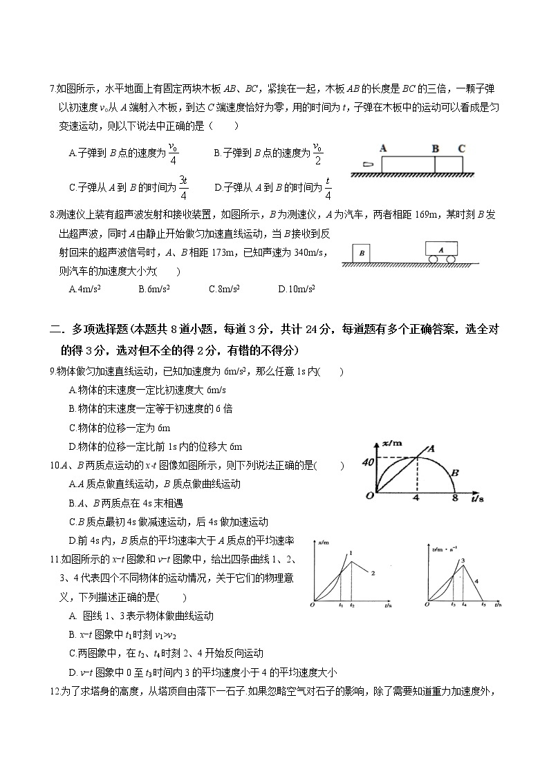 重庆巴蜀中学2017-2018高一(上)第一次月考物理试题（答案图片）02