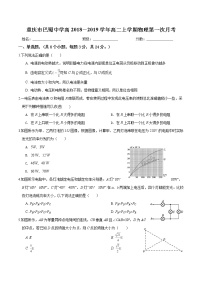 重庆巴蜀中学2018-2019高二(上)第一次月考物理试题