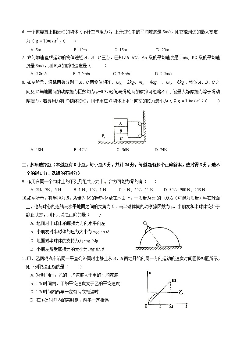 重庆巴蜀中学2015-2016高一(上)半期物理试题02