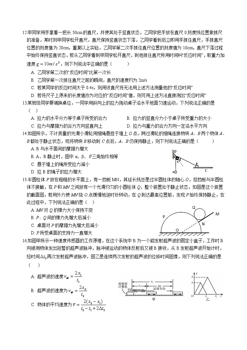 重庆巴蜀中学2015-2016高一(上)半期物理试题03
