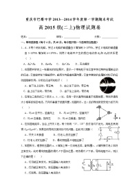 重庆巴蜀中学2013-2014高二(上)期末物理试题