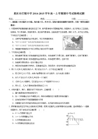 重庆巴蜀中学2014-2015高一(上)半期物理试题