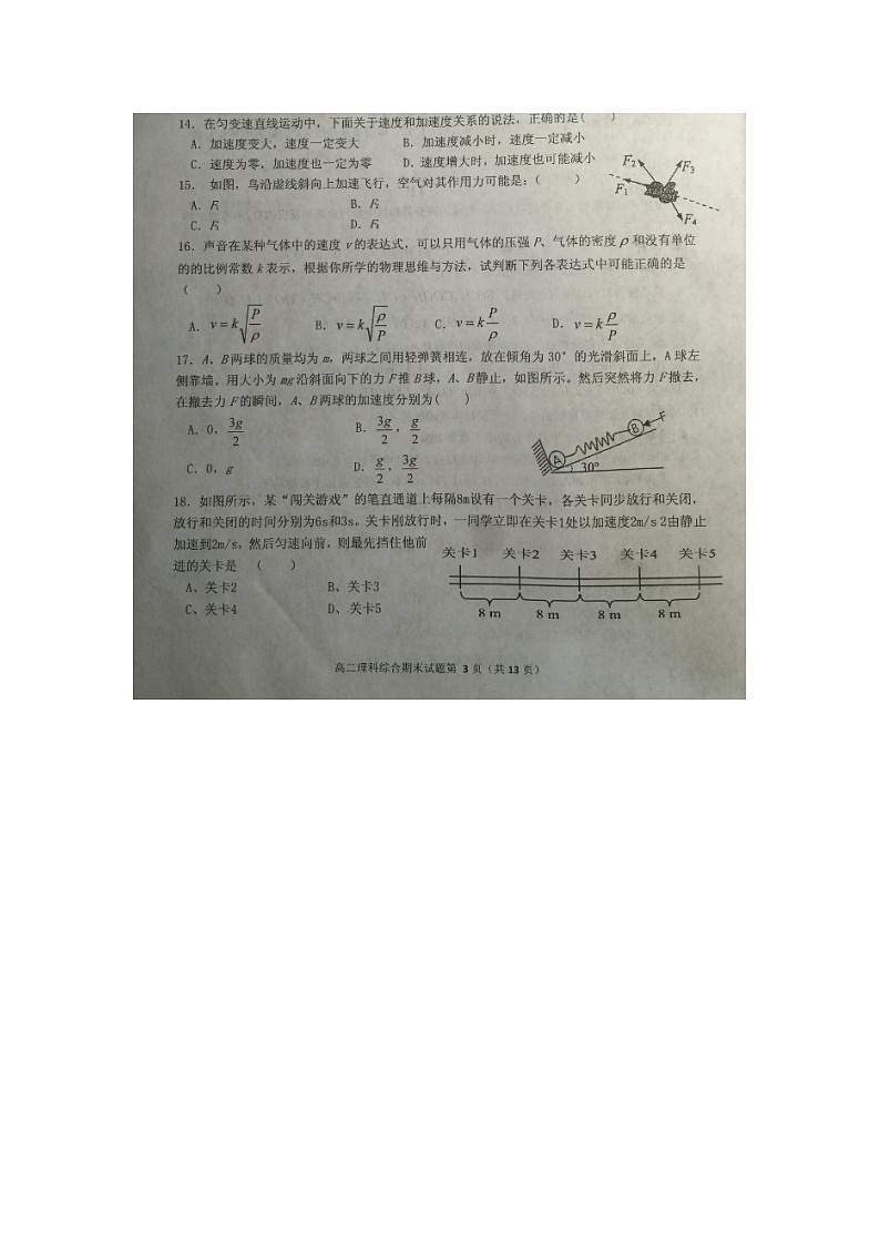 重庆巴蜀中学2014-2015高二(下)期末物理试题(图片版)第1页