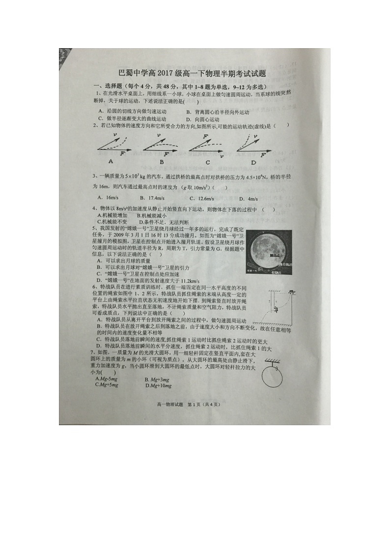 重庆巴蜀中学2014-2015高一(下)半期物理试题(图片版)第1页
