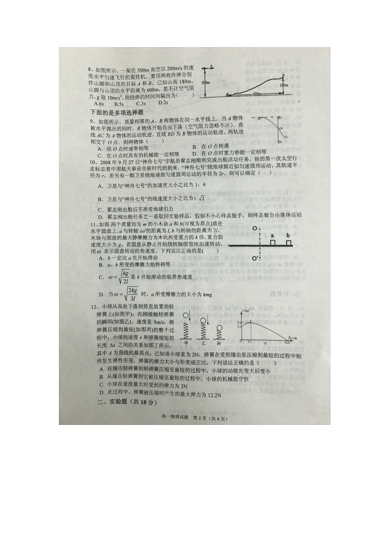 重庆巴蜀中学2014-2015高一(下)半期物理试题(图片版)第2页