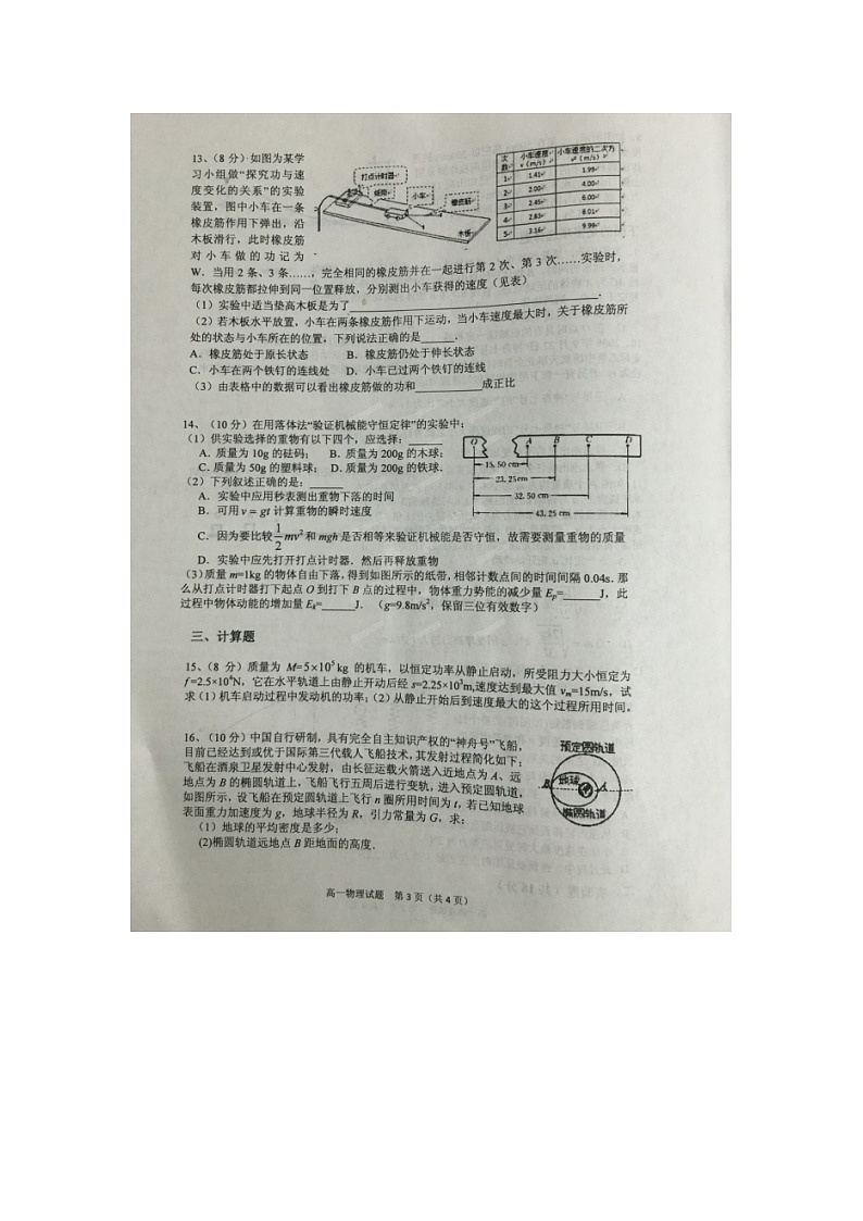 重庆巴蜀中学2014-2015高一(下)半期物理试题(图片版)第3页