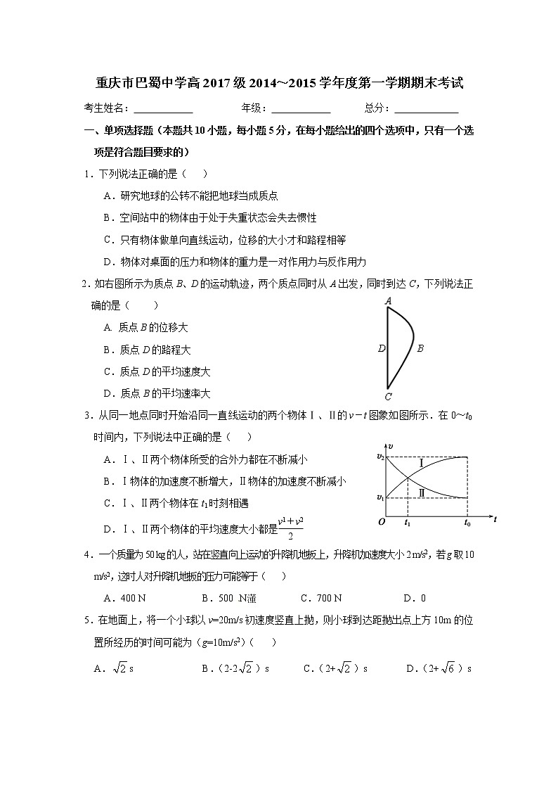 重庆巴蜀中学2014-2015高一(上)期末物理试题第1页