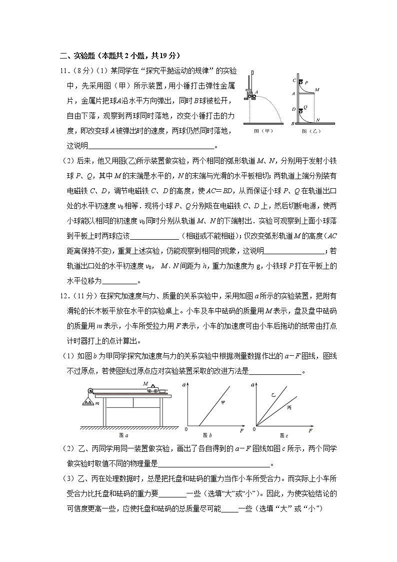 重庆巴蜀中学2014-2015高一(上)期末物理试题第3页