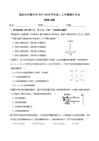 重庆巴蜀中学2017-2018高二(上)半期物理试题