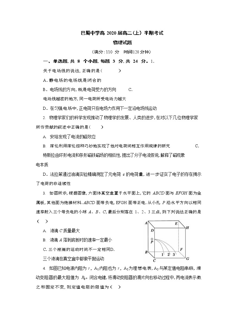 重庆巴蜀中学2018-2019高二(上)半期物理试题（PDF版）01
