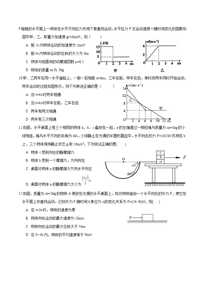 重庆巴蜀中学2018-2019高一(上)半期物理试题03