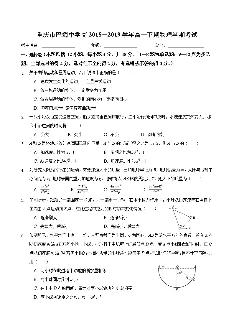 重庆巴蜀中学2018-2019高一(下)半期物理试题第1页