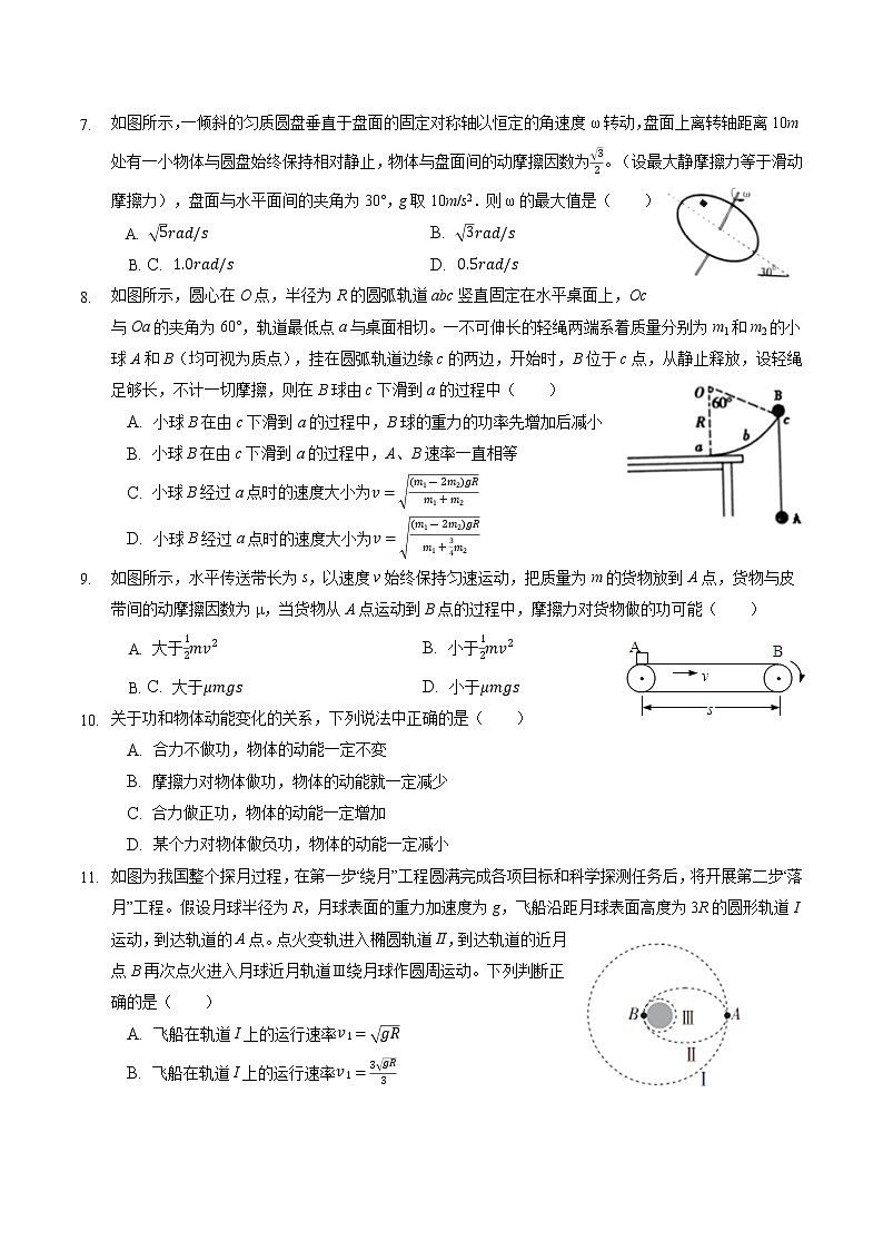 重庆巴蜀中学2018-2019高一(下)半期物理试题第2页