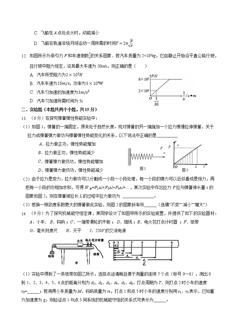 重庆巴蜀中学2018-2019高一(下)半期物理试题第3页