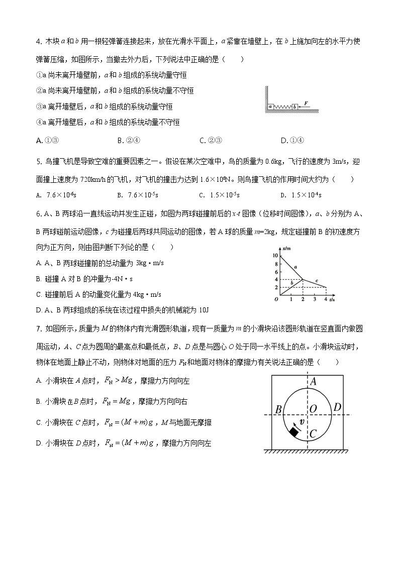 重庆巴蜀中学2019-2020高一(下)期末物理试题02