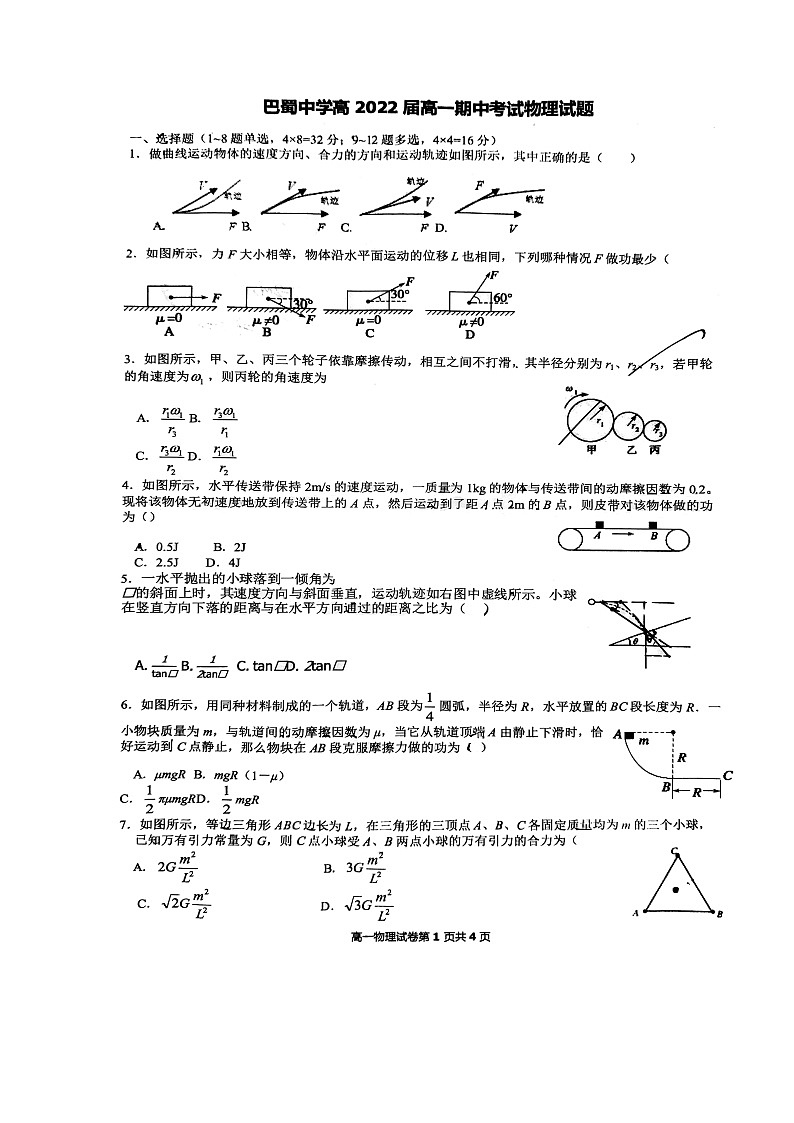 重庆巴蜀中学2019-2020高一(下)半期物理试题(扫描版,无答案)第1页