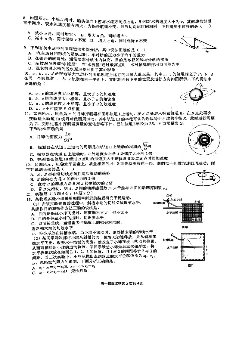 重庆巴蜀中学2019-2020高一(下)半期物理试题(扫描版,无答案)第2页