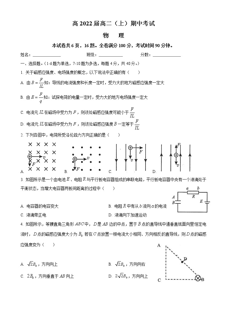 重庆巴蜀中学2020-2021高二(上)半期物理试题01