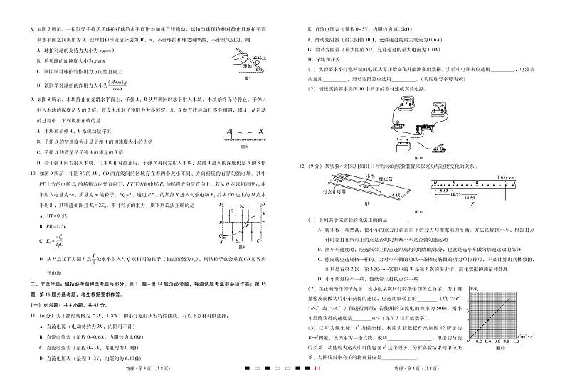 巴蜀中学2022届高考适应性月考卷(四)物理-试卷第2页