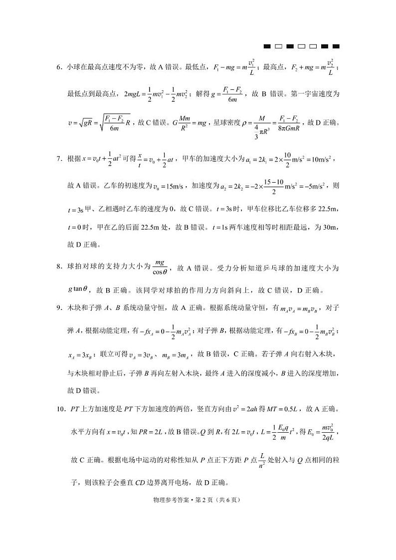 巴蜀中学2022届高考适应性月考卷(四)物理-答案第2页