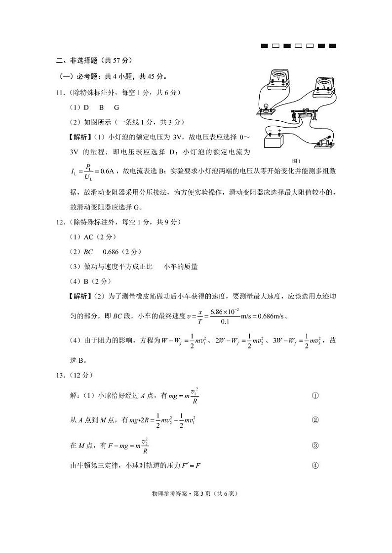 巴蜀中学2022届高考适应性月考卷(四)物理-答案第3页