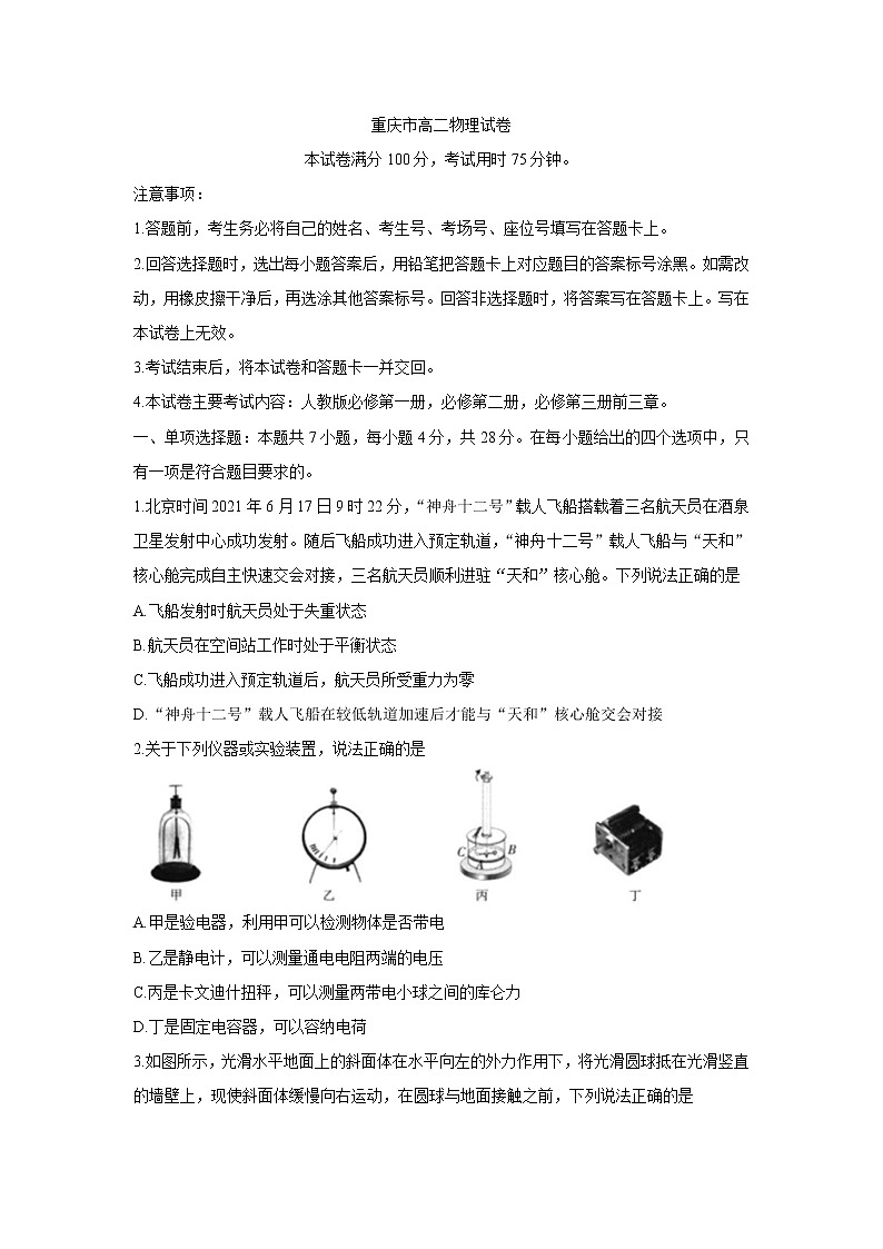 重庆市2021-2022学年高二上学期期中联考物理含答案第1页