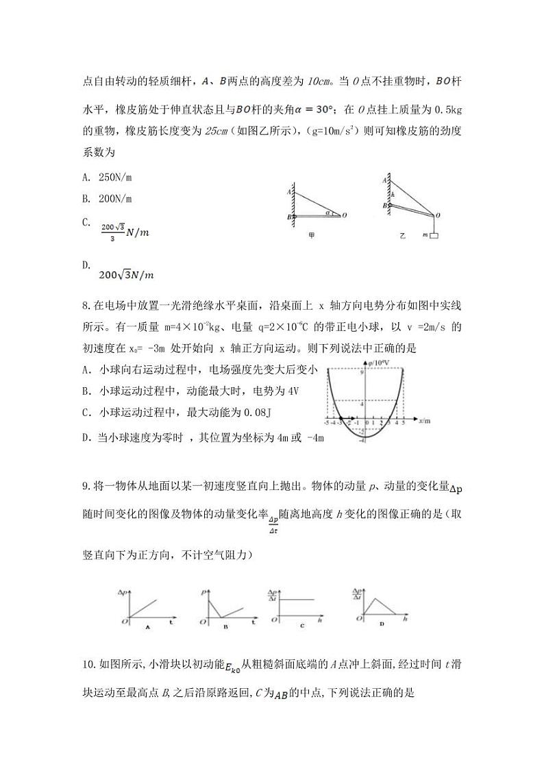 2022届辽宁省六校高三上学期期中联考物理试卷(PDF版含答案)第3页
