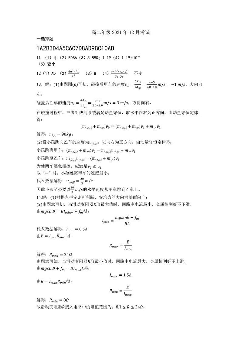 高二年级2021年12月考试物理答案第1页