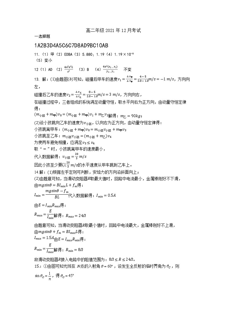 高二年级2021年12月考试物理答案第1页