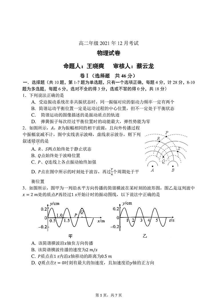 高二12月月考物理试卷第1页